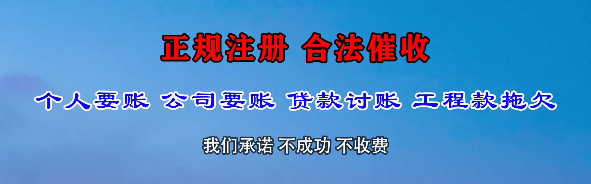 西和清账公司