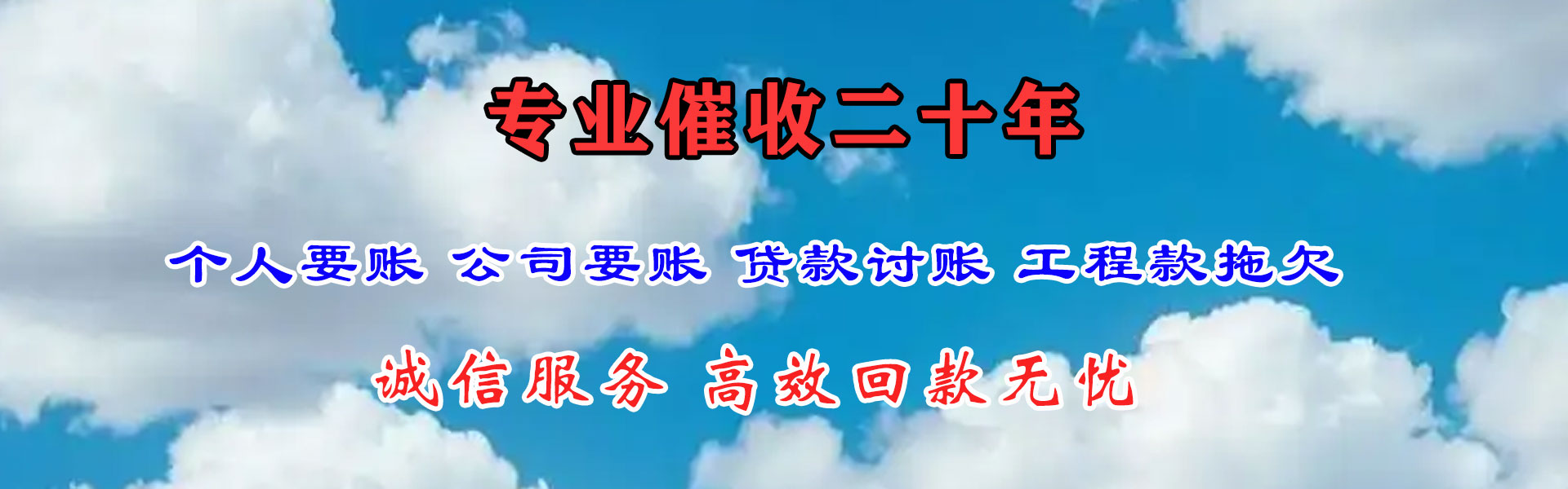 西和清账公司
